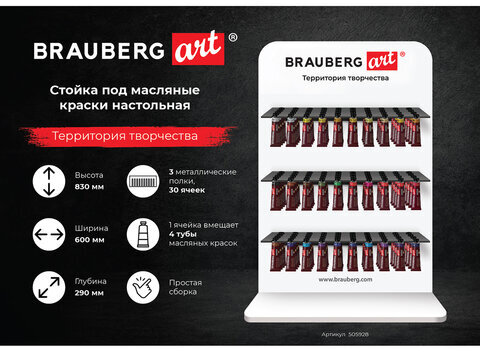 Стойка под масляные краски настольная BRAUBERG ART, акрил, 83х60х29см, 505928