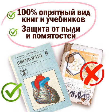 Пленка самоклеящаяся для учебников и книг, 45х30 см, комплект 10 шт., фактурная, ПИФАГОР, 227203