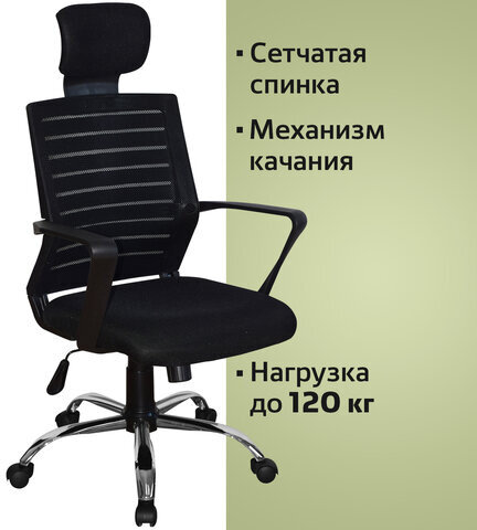 Кресло BRABIX "Victory MG-016", подголовник, хром, черное, 531924