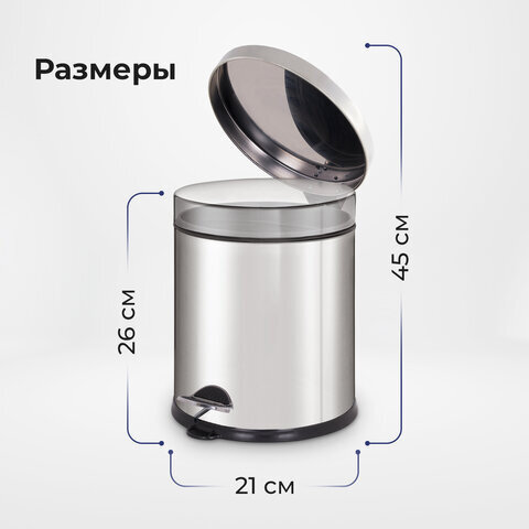 Ведро-контейнер для мусора урна с педалью LAIMA "Classic Plus", 5 литров, зеркальное, Турция, 608112