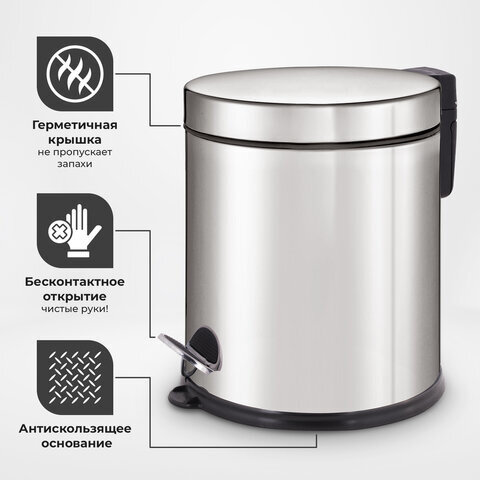 Ведро-контейнер для мусора урна с педалью LAIMA "Classic Plus", 5 литров, зеркальное, Турция, 608112