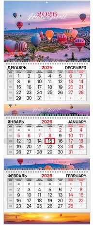Календарь квартальный 2026 г., 3 блока, 3 гребня, бегунок, мелованная бумага, BRAUBERG EXTRA, &quot;Каппадокия&quot;, 116815