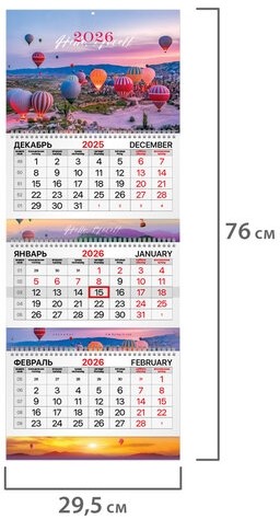 Календарь квартальный 2026 г., 3 блока, 3 гребня, бегунок, мелованная бумага, BRAUBERG EXTRA, "Каппадокия", 116815
