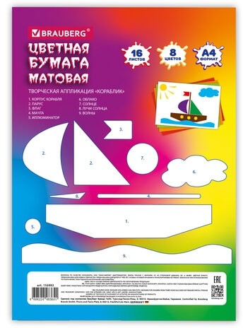 Цветная бумага А4 офсетная, 16 листов, 8 цветов, на скобе, кросс-серия "МОНСТРИКИ", 200х275 мм, BRAUBERG, 116993