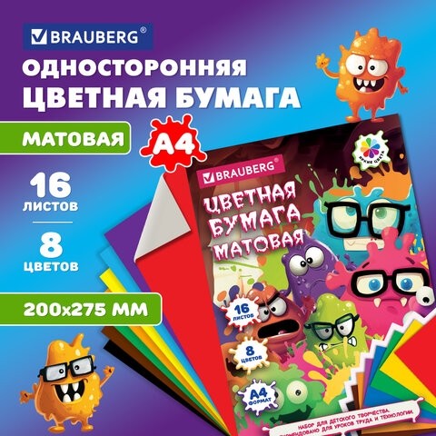 Цветная бумага А4 офсетная, 16 листов, 8 цветов, на скобе, кросс-серия "МОНСТРИКИ", 200х275 мм, BRAUBERG, 116993