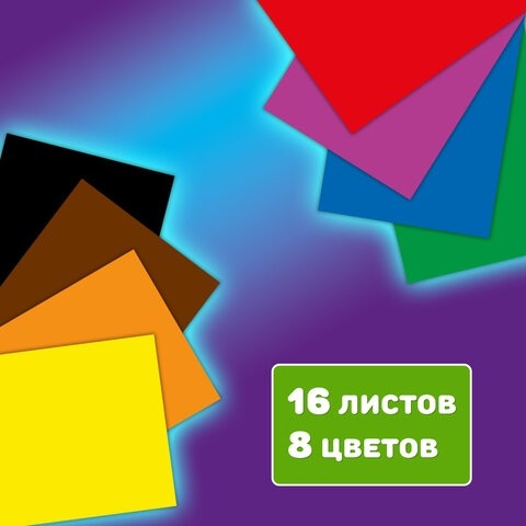 Цветная бумага А4 офсетная, 16 листов, 8 цветов, на скобе, кросс-серия "МОНСТРИКИ", 200х275 мм, BRAUBERG, 116993