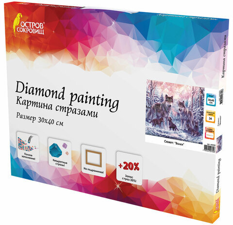 Картина стразами (алмазная мозаика) 30х40 см, ОСТРОВ СОКРОВИЩ "Волки", на подрамнике, 662423
