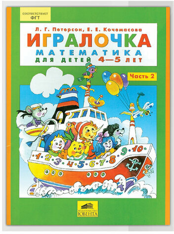 Обложка ПВХ для учебников Петерсон, Моро, Гейдман, Плешаков, ЮНЛАНДИЯ, универсальная, 150 мкм, 270х550 мм, штрих-код, 229333