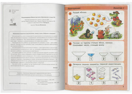 Обложка ПВХ для учебников Петерсон, Моро, Гейдман, Плешаков, ЮНЛАНДИЯ, универсальная, 150 мкм, 270х550 мм, штрих-код, 229333