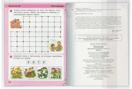 Обложка ПВХ для учебников Петерсон, Моро, Гейдман, Плешаков, ЮНЛАНДИЯ, универсальная, 150 мкм, 270х550 мм, штрих-код, 229333