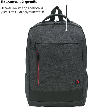 Рюкзак BRAUBERG URBAN универсальный, с отделением для ноутбука, Houston, темно-серый, 45х31х15 см, 229895