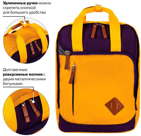 Рюкзак BRAUBERG FRIENDLY молодежный, горчично-фиолетовый, 37х26х13 см, 270093