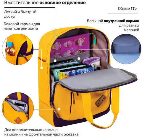 Рюкзак BRAUBERG FRIENDLY молодежный, горчично-фиолетовый, 37х26х13 см, 270093