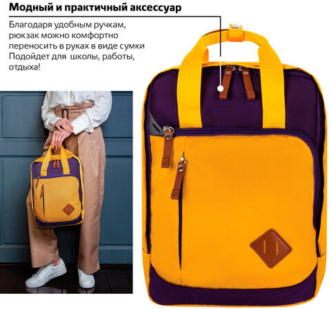Рюкзак BRAUBERG FRIENDLY молодежный, горчично-фиолетовый, 37х26х13 см, 270093