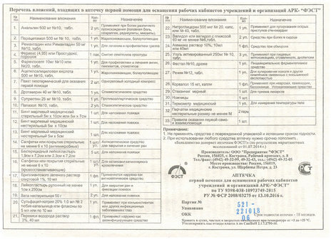 Аптечка первой помощи офисная ФЭСТ, до 30 человек, футляр полистирол, № 5.1, 1016