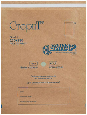 Пакет крафт самоклеящийся ВИНАР СТЕРИТ, комплект 100 шт., для ПАРОВОЙ/ВОЗДУШНОЙ стерилизации, 230х280 мм, 25