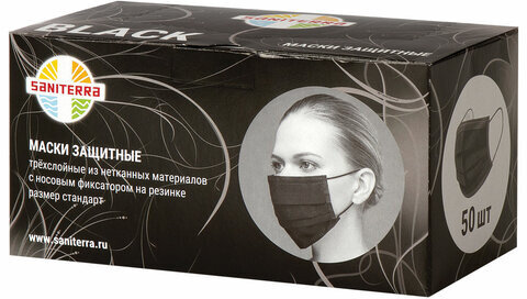 Маски одноразовые КОМПЛЕКТ 50 штук, короб, 3-х слойные, черные, SANITERRA