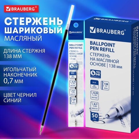 Стержень шариковый масляный BRAUBERG 138 мм, СИНИЙ, игольчатый узел 0,7 мм, линия письма 0,35 мм, 170372