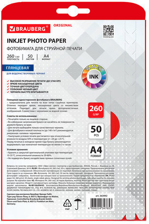 Фотобумага глянцевая, А4, 260 г/м2, односторонняя, 50 листов, BRAUBERG ORIGINAL, 363992