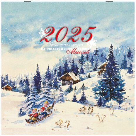 Календарь настенный перекидной на 2025 г., BRAUBERG, 12 листов, 29х29 см, "Советские открытки", 116170