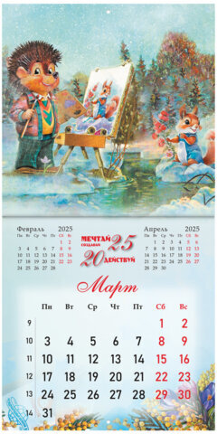 Календарь настенный перекидной на 2025 г., BRAUBERG, 12 листов, 29х29 см, "Советские открытки", 116170