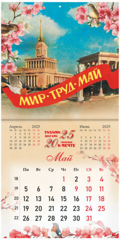 Календарь настенный перекидной на 2025 г., BRAUBERG, 12 листов, 29х29 см, "Советские открытки", 116170