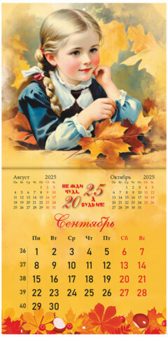 Календарь настенный перекидной на 2025 г., BRAUBERG, 12 листов, 29х29 см, "Советские открытки", 116170