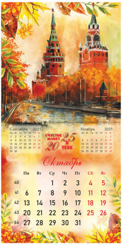 Календарь настенный перекидной на 2025 г., BRAUBERG, 12 листов, 29х29 см, "Советские открытки", 116170