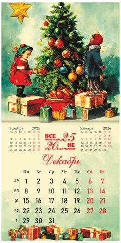 Календарь настенный перекидной на 2025 г., BRAUBERG, 12 листов, 29х29 см, "Советские открытки", 116170
