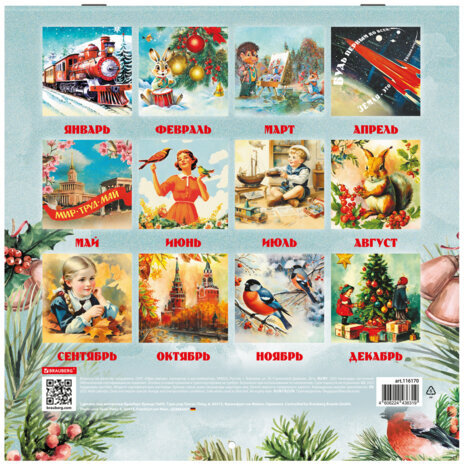 Календарь настенный перекидной на 2025 г., BRAUBERG, 12 листов, 29х29 см, "Советские открытки", 116170