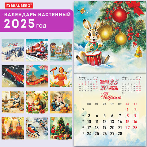 Календарь настенный перекидной на 2025 г., BRAUBERG, 12 листов, 29х29 см, "Советские открытки", 116170