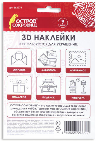 Наклейки бумажные объемные для скрапбукинга и декора ВИНТАЖ, 9 штук, ОСТРОВ СОКРОВИЩ, 662276
