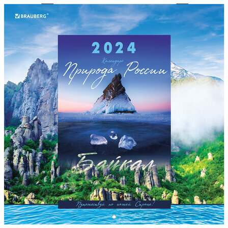 Календарь настенный перекидной на 2024 г., BRAUBERG, 12 листов, 29х29 см, "Пейзажи России", 115317