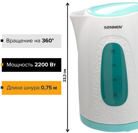Чайник SONNEN KT-2016, 2 л, 2200 Вт, закрытый нагревательный элемент, пластик, белый/голубой, 453417