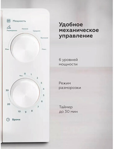 Микроволновая печь BQ (БИ-КЬЮ) MWO 20004SM/W, объем 20 л, мощность 700 Вт, механическое управление, белая, 86185120