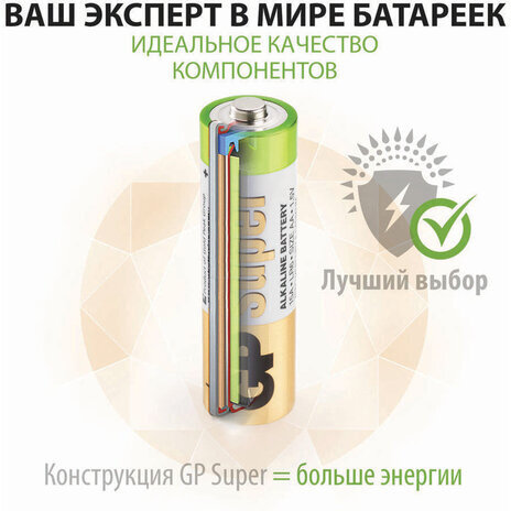 Батарейки GP Super, AA (LR6, 15А), алкалиновые, пальчиковые, КОМПЛЕКТ 4 шт., ПРОМО 3+1, 15A3/1-2CR4
