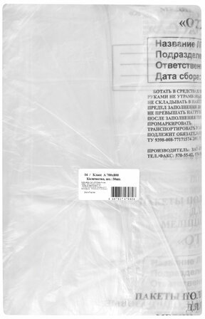 Пакеты для медицинских отходов КОМПЛЕКТ 50 шт., класс А (белые) 60 л, 70х80 см, 16 мкм, ПТП "Киль"