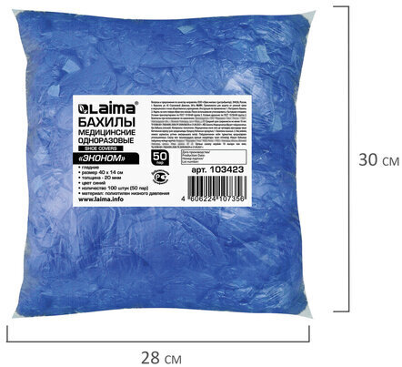 Бахилы КОМПЛЕКТ 100 штук (50 пар) в упаковке, ЭКОНОМ, размер 39х15 см, 2,2 г, ПНД, LAIMA, 103423