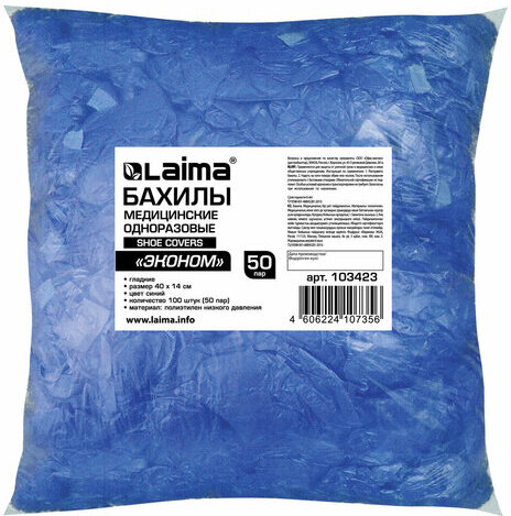 Бахилы КОМПЛЕКТ 100 штук (50 пар) в упаковке, ЭКОНОМ, размер 39х15 см, 2,2 г, ПНД, LAIMA, 103423