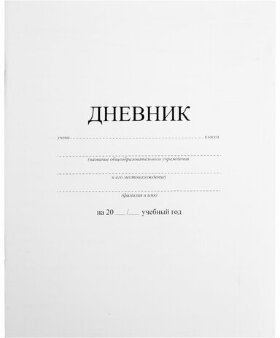 Дневник 1-11 класс 40 л., на скобе, ПИФАГОР, обложка картон, БЕЛЫЙ, 105509