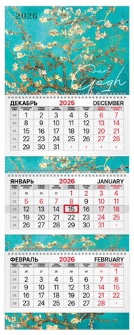 Календарь квартальный 2026 г., 3 блока, 3 гребня, бегунок, мелованная бумага, BRAUBERG EXTRA, &quot;Миндаль&quot;, 116816