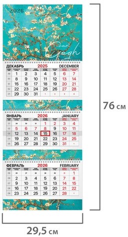 Календарь квартальный 2026 г., 3 блока, 3 гребня, бегунок, мелованная бумага, BRAUBERG EXTRA, "Миндаль", 116816