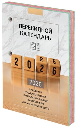 Календарь настольный перекидной на 2026 г., 160 л., блок офсет, 4 КРАСКИ, STAFF, "ОФИС", 117435