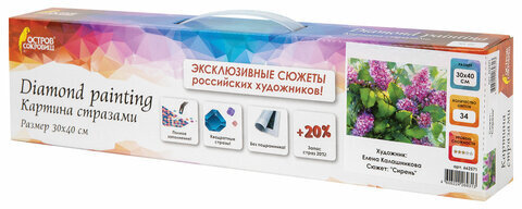 Картина стразами (алмазная мозаика) 30х40 см, ОСТРОВ СОКРОВИЩ "Сирень", без подрамника, 662571