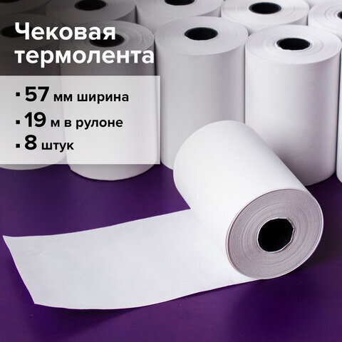 Чековая лента ТЕРМОБУМАГА 57 мм (диаметр 37 мм, длина 19 м, втулка 12 мм), КОМПЛЕКТ 8 шт., 44 г/м2, STAFF, 111953