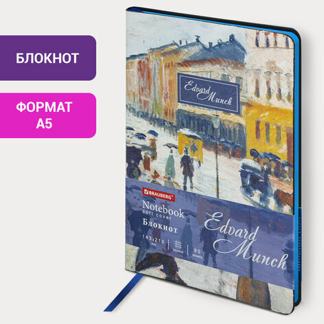Блокнот А5 (143x210 мм), BRAUBERG VISTA "Edvard Munch", под кожу, гибкий, 80 л., 112060