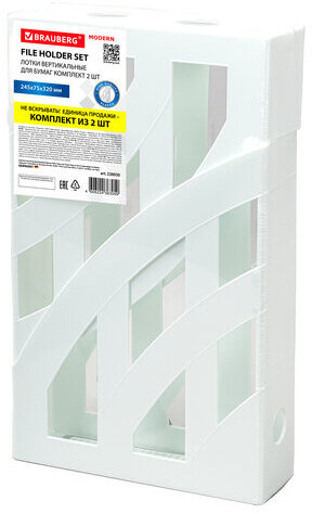 Лоток вертикальный для бумаг КОМПЛЕКТ 2 шт., BRAUBERG "Modern", 245х75х320 мм, белый, 238030