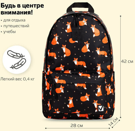 Рюкзак BRAUBERG POSITIVE универсальный, потайной карман, "Sly foxes", 42х28х14 см, 270779