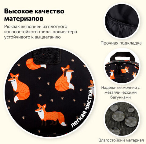 Рюкзак BRAUBERG POSITIVE универсальный, потайной карман, "Sly foxes", 42х28х14 см, 270779