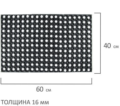 Коврик входной резиновый грязесборный ячеистый, 40х60 см, толщина 16 мм, LAIMA EXPERT, 607810